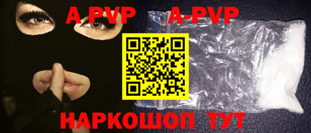 Альфа ПВП VHQ Анапа