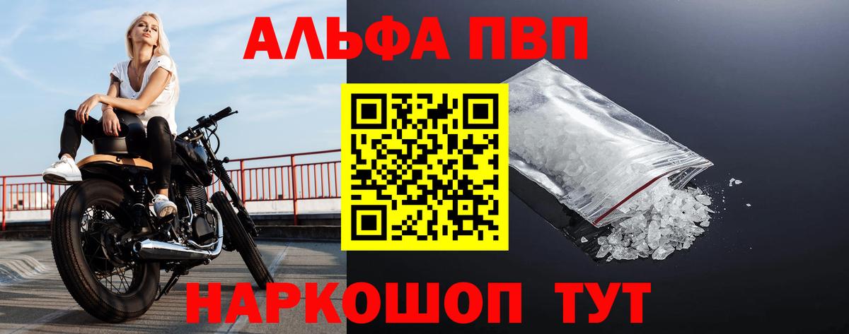Alpha PVP кристаллы  Вход с VPN  Анапа  А ПВП СК КРИС 