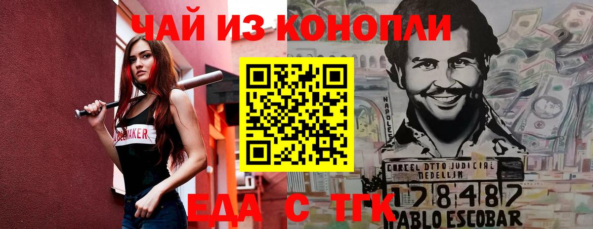 Еда ТГК конопля Анапа