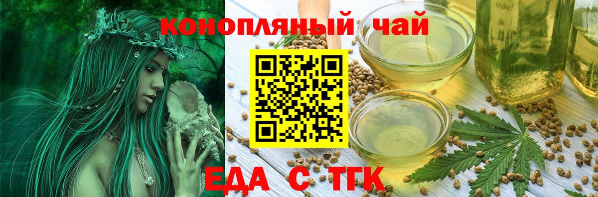 Еда ТГК марихуана  Вход с VPN  Анапа 