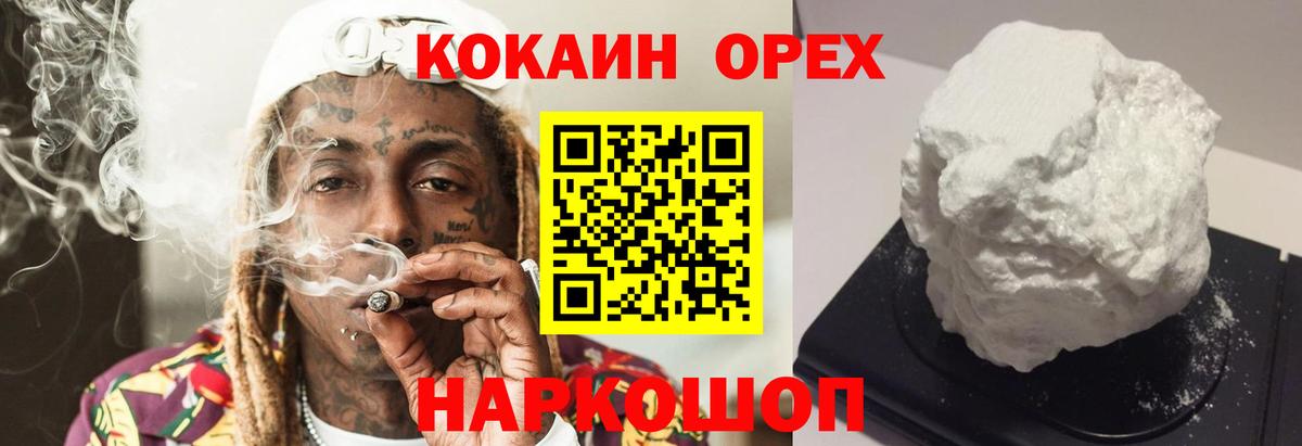 КОКАИН Колумбийский  COCAIN Перу  Вход с VPN  Анапа 