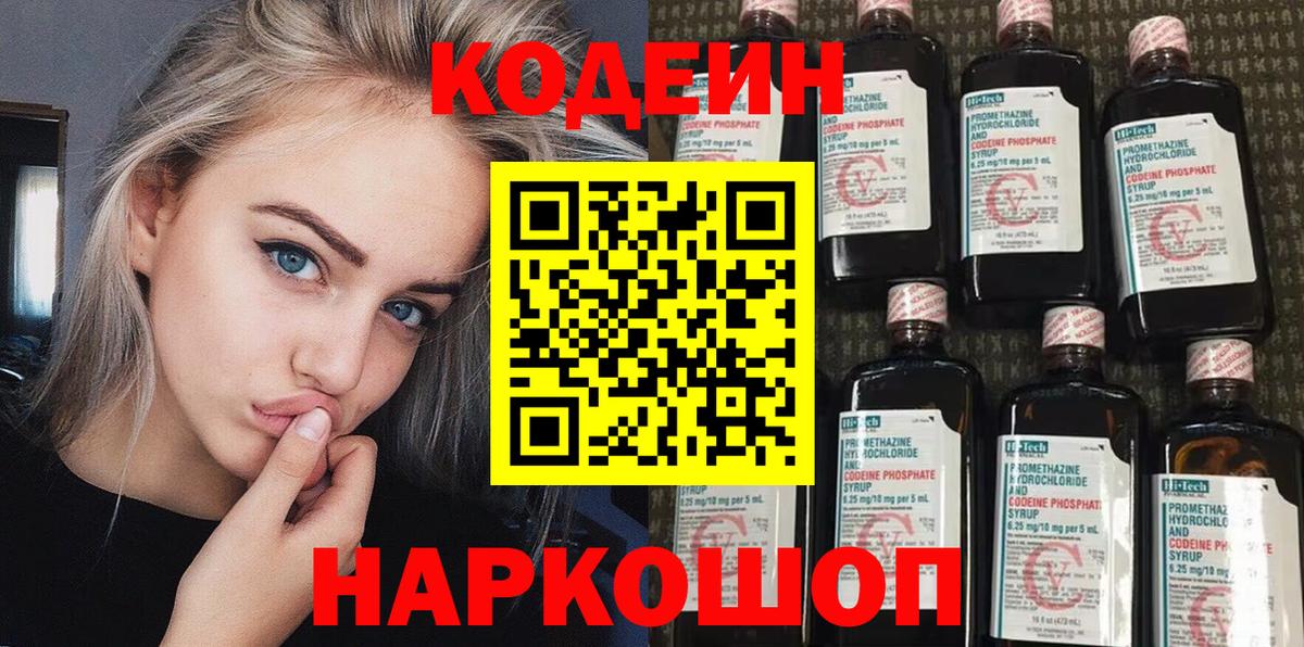 Анапа  Codein напиток Lean (лин)  Вход с VPN  где купить наркоту  Кодеиновый сироп Lean напиток Lean (лин) 