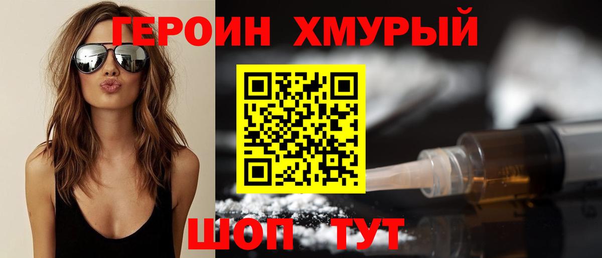ГЕРОИН  Вход с VPN  Анапа  ГЕРОИН гречка 