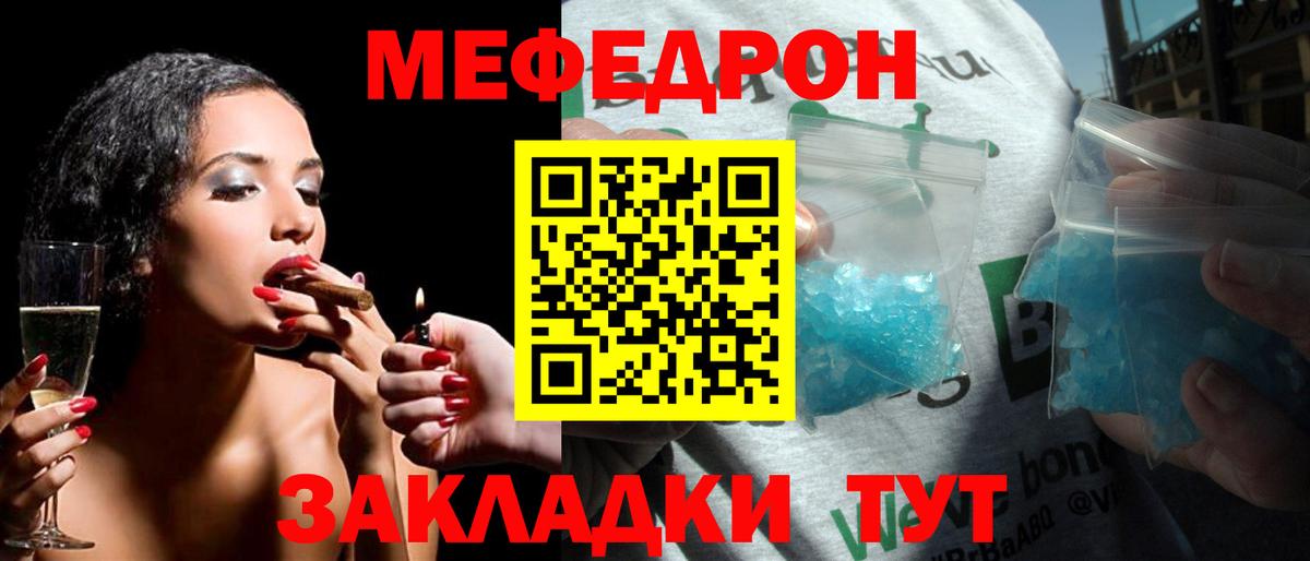 Меф мяу мяу мука Анапа