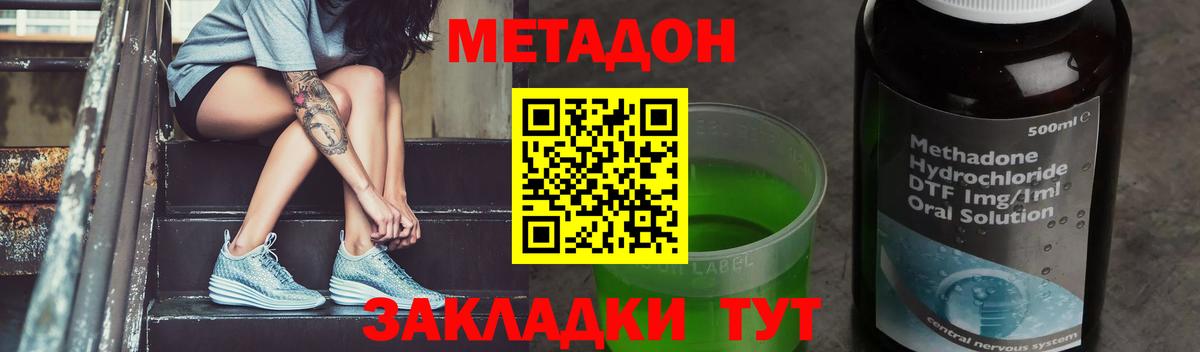 Метадон methadone  Метадон кристалл  Вход с VPN  Анапа 